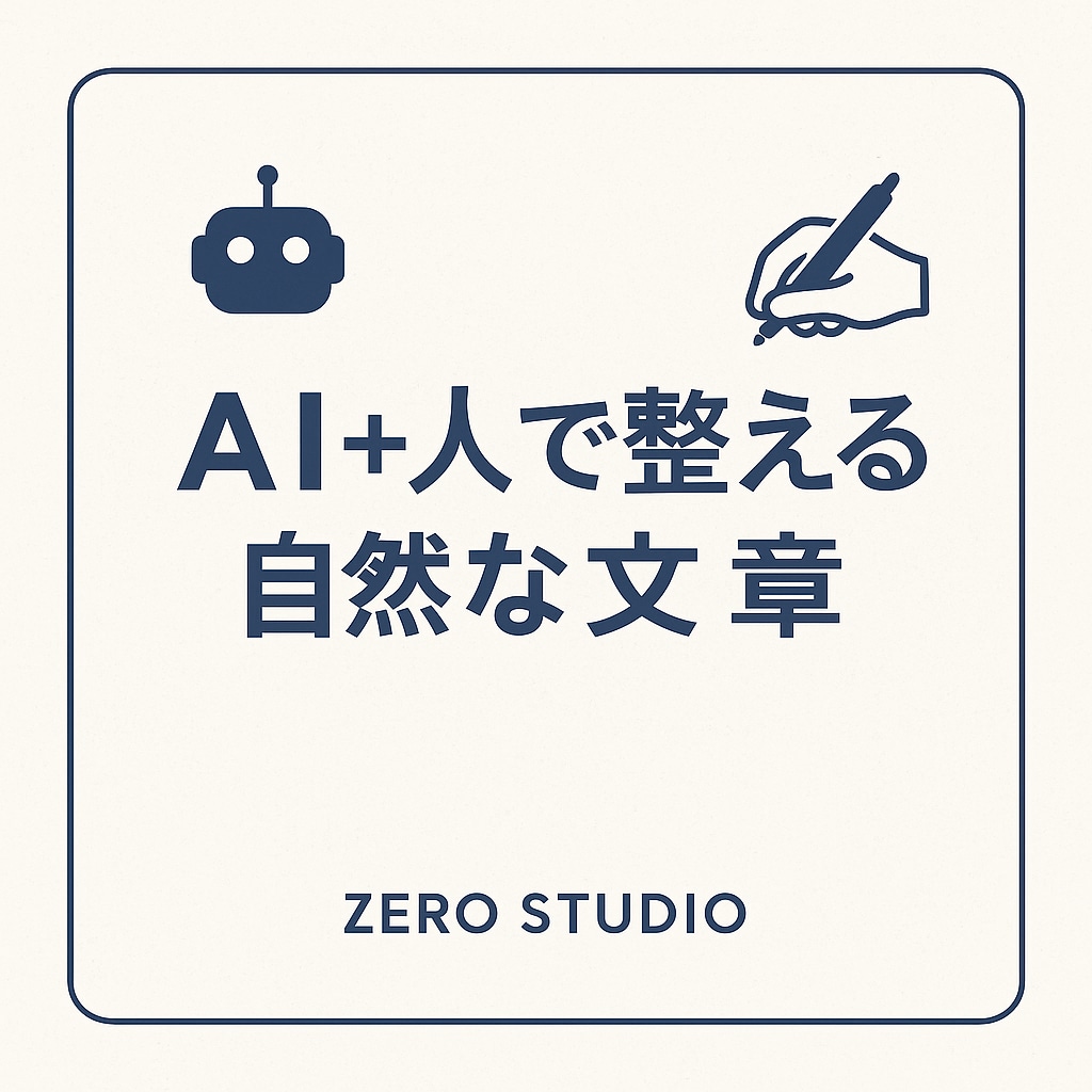 AI×人の力で自然な文章を整えます AIの速さ＋人の丁寧さで自然な文を作成 イメージ1