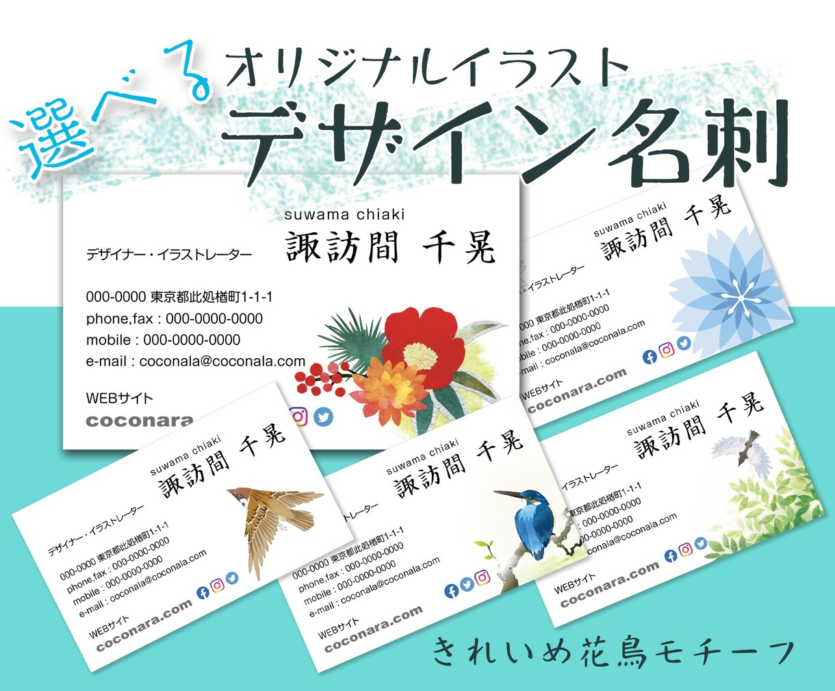 選べるオリジナルイラストで名刺・カード制作します 花鳥モチーフイラスト名刺6種類から選べる！100枚印刷込 イメージ1