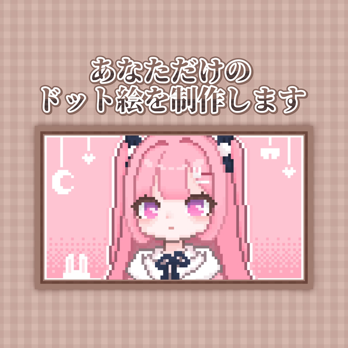 あなただけのドット絵を制作します 即日納品も可能です(๑°ㅁ°๑) イメージ1