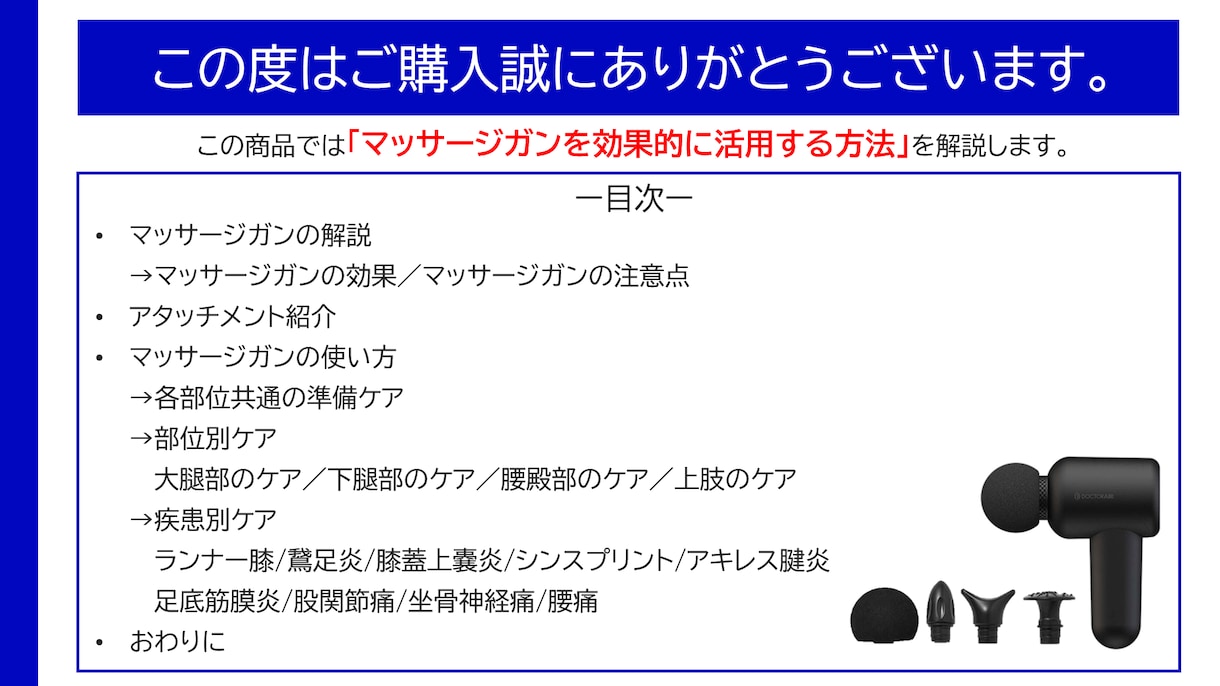 ランナー・陸上競技者の為のセルフケアを提供します 走る人のケアに効果的「マッサージガン・セルフケアBOOK」 イメージ2