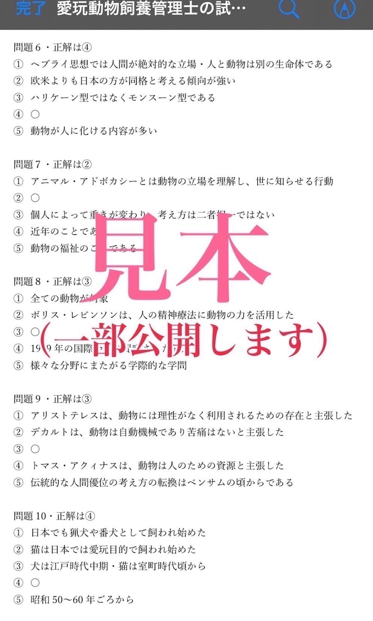 愛玩動物飼養管理士2級の試験対策問題集を提供します 【過去問〜最新の法改正まで全て網羅してます】 イメージ5