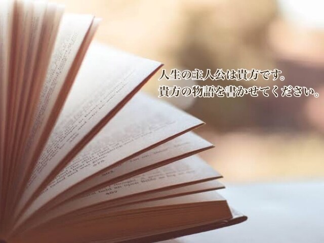 世界に１つの物語をお作りいたします 貴方の人生を物語にしてみませんか？✱︎ 妄想でも可能です。 イメージ2