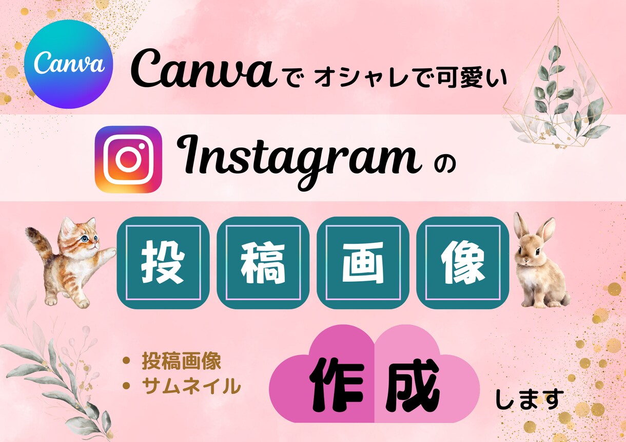 女性向けの可愛い画像を作成いたします 淡い色で優しさの溢れるようなデザインで作成いたします イメージ1