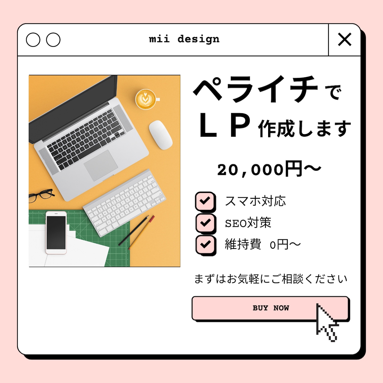 ペライチでLP制作代行致します 思いをカタチに！オリジナルサイト作りのお手伝をいします！ イメージ1