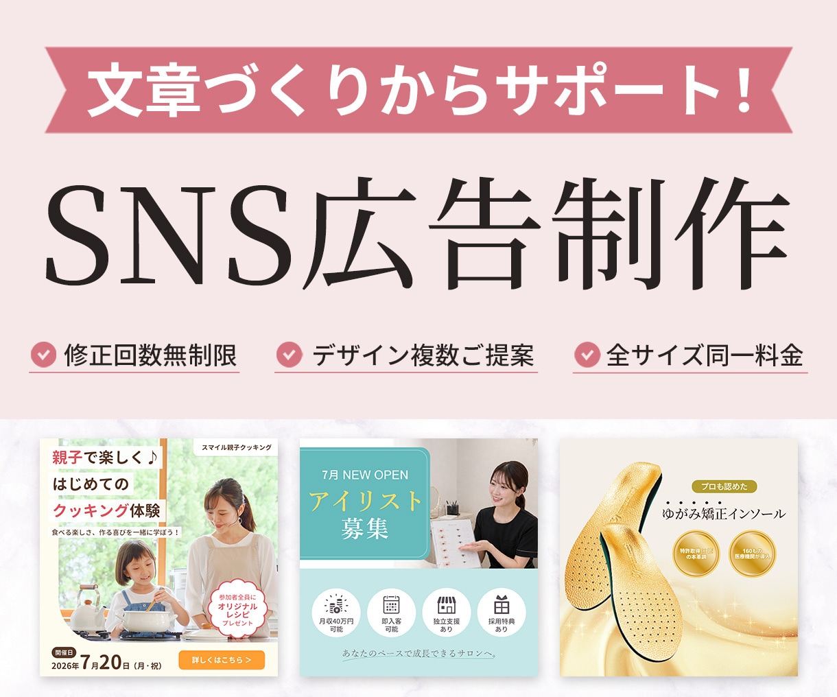 デザイン複数ご提案！SNS広告画像制作します 初めての方歓迎！文章制作からお手伝いします◎ イメージ1