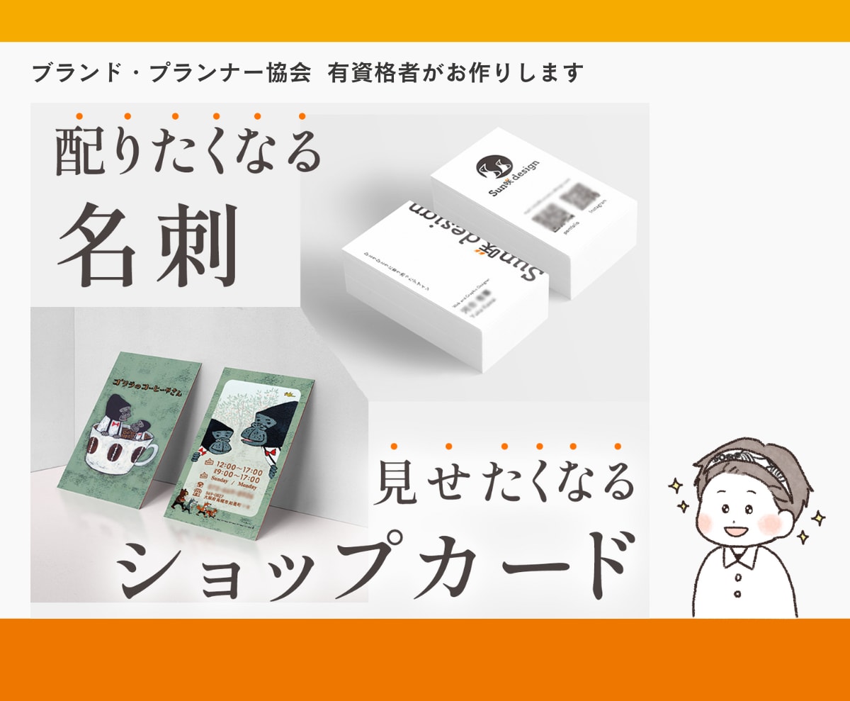 お客様の心に残る!!名刺・ショップカード作成します シンプルだけどオリジナリティ溢れる！愛着のある、見せたくなる イメージ1