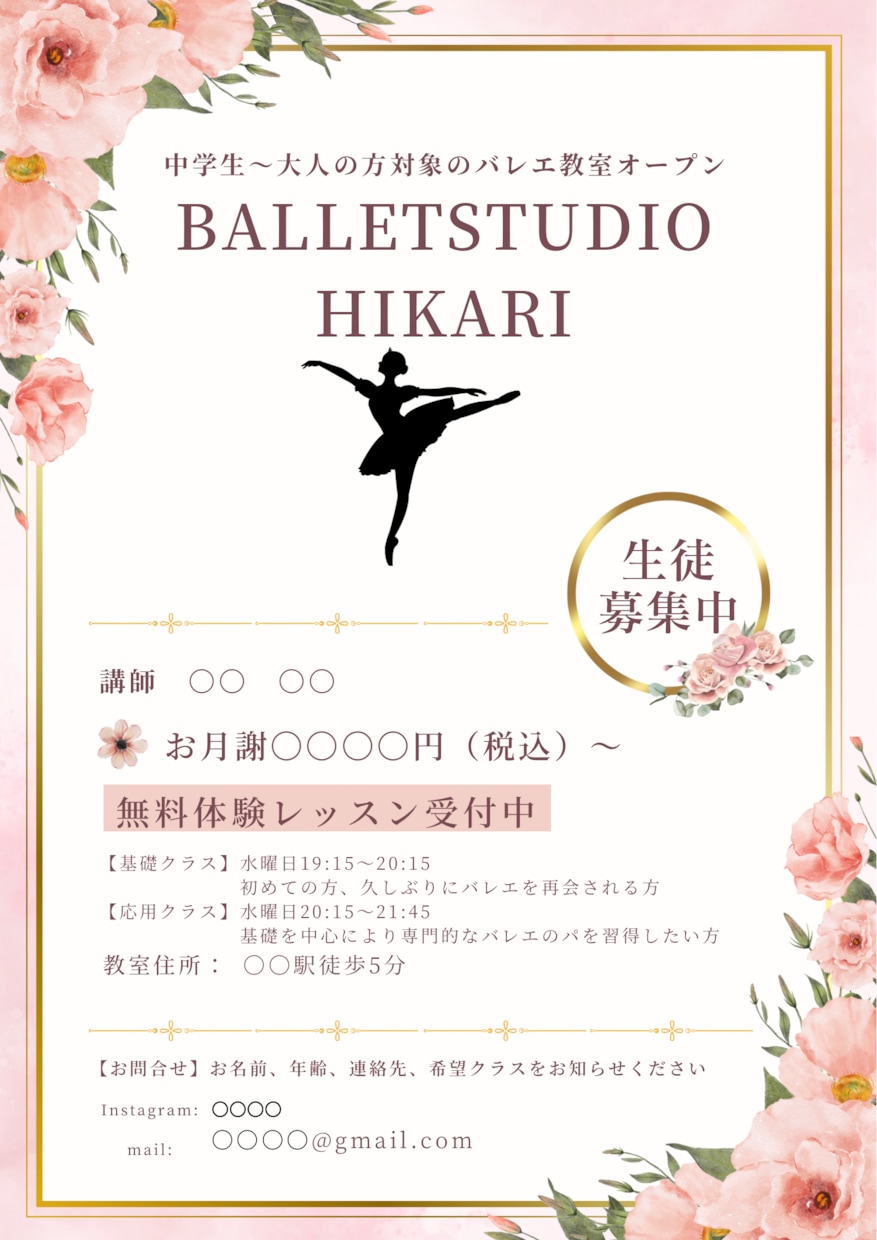 バレエ・ヨガ教室向けおしゃれチラシ作ります 教室の魅力、チラシでまるごと伝えます！ イメージ1