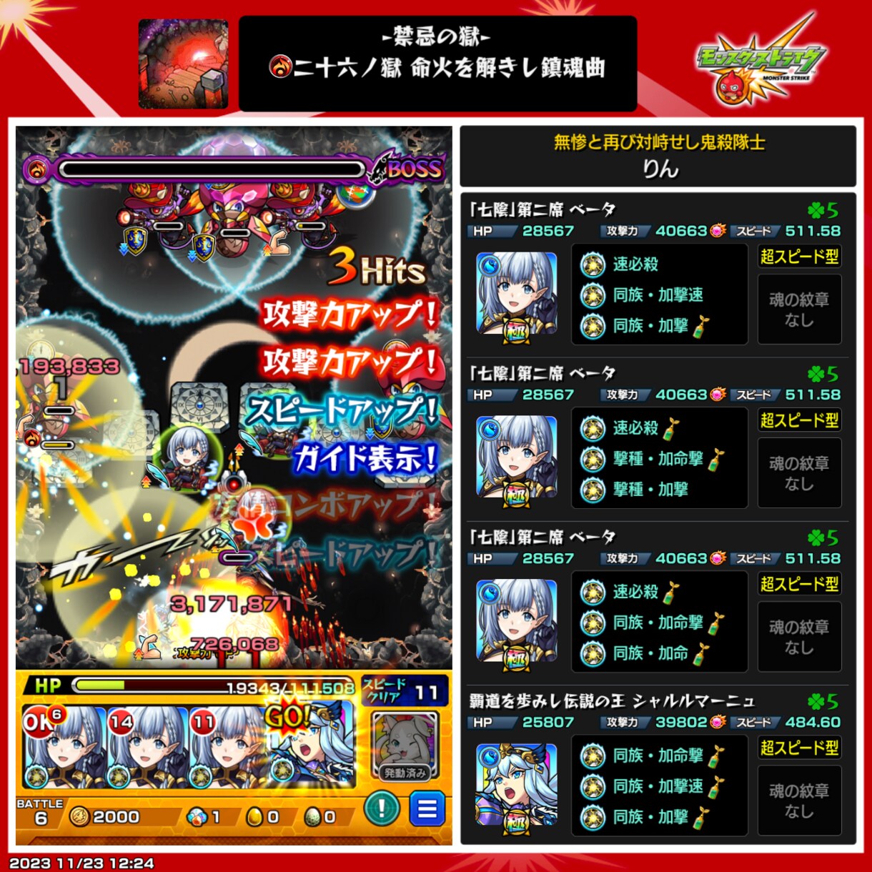 モンストの禁忌の獄を一緒にクリアします 26から30のクエストをマルチで一緒に行きます。 イメージ2