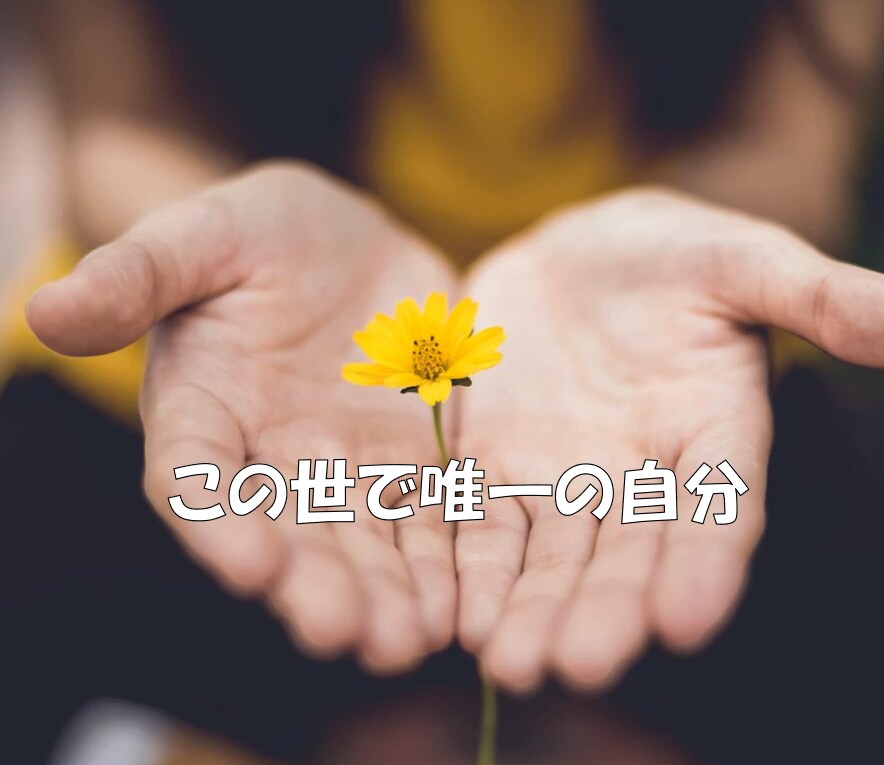 ネガティブ思考や自己肯定感、改善のお手伝いをします カウンセラーが、あなたの生きずらさや思考の癖に向き合います。 イメージ6
