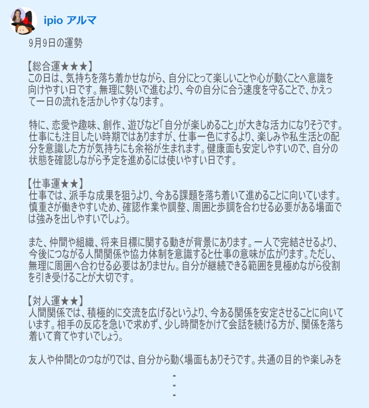 ホロスコープで気になる1日を占います 大事な日の運勢を気軽にチェック イメージ4