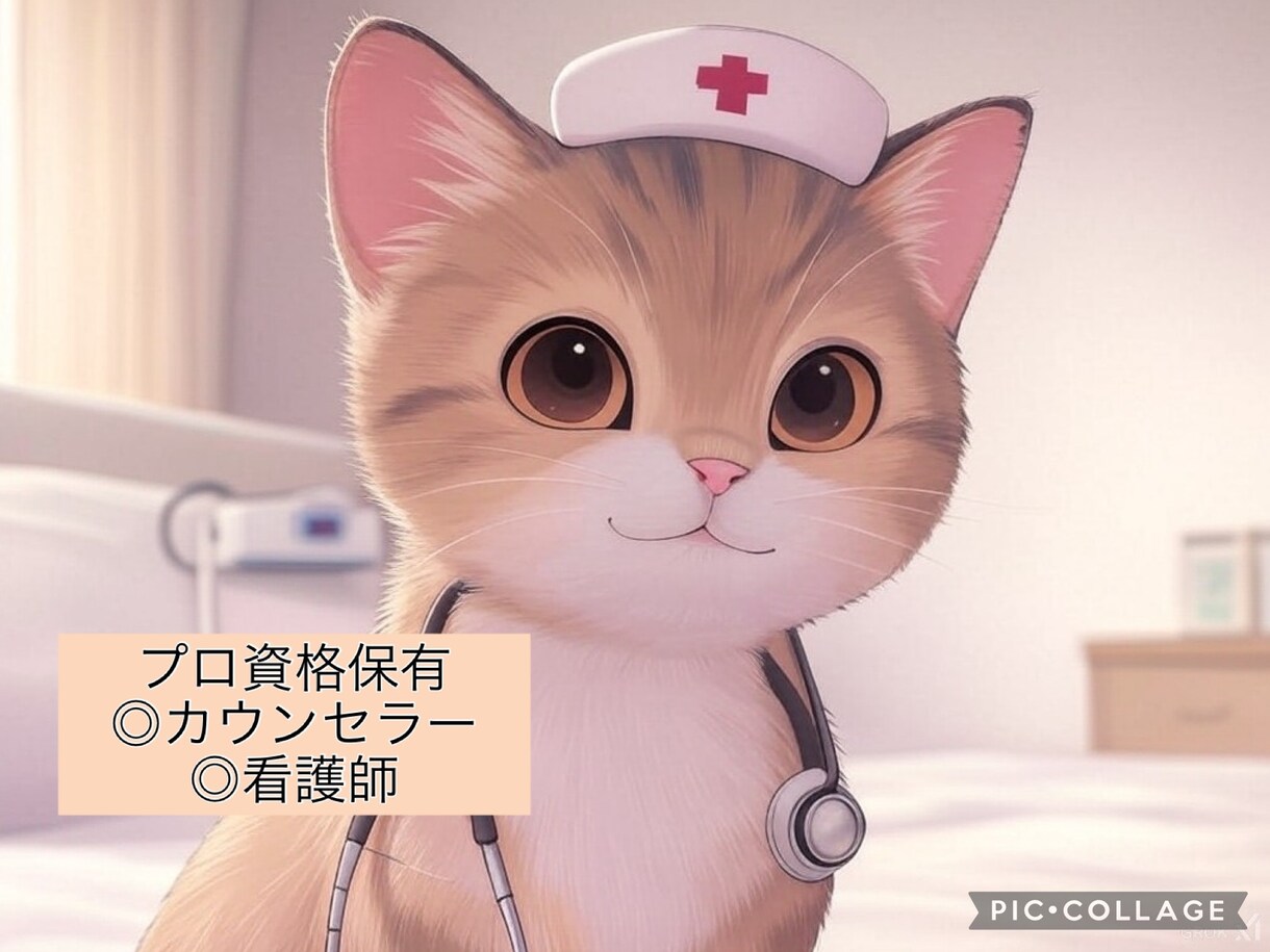 精神科看護師・心理カウンセラーがお話聞きます なんでもなんでもなんでも聞きます◎ イメージ1