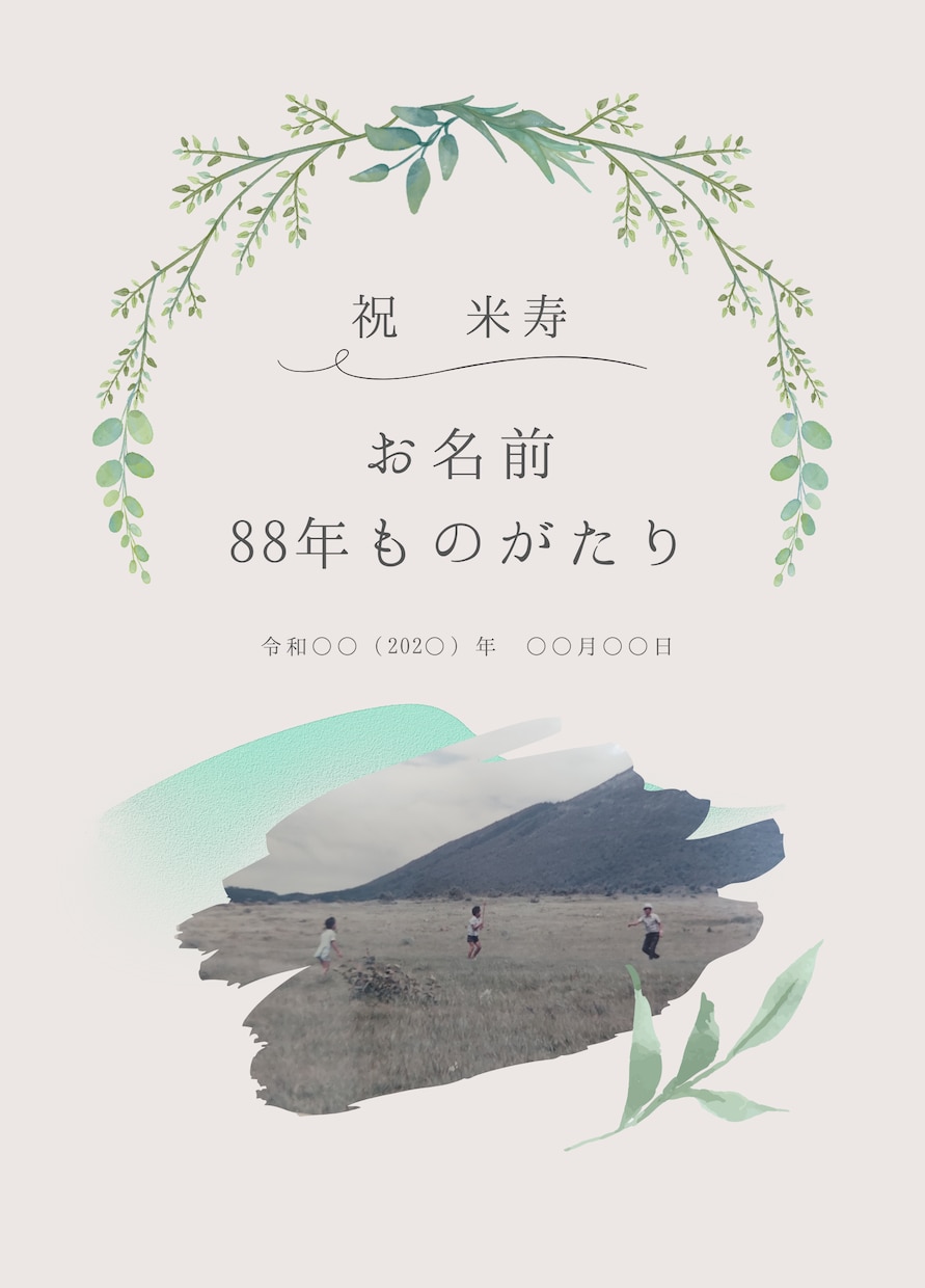 長寿祝い・記念アルバム制作します 大切なご家族の「物語」を、一冊のアルバムに。 イメージ1