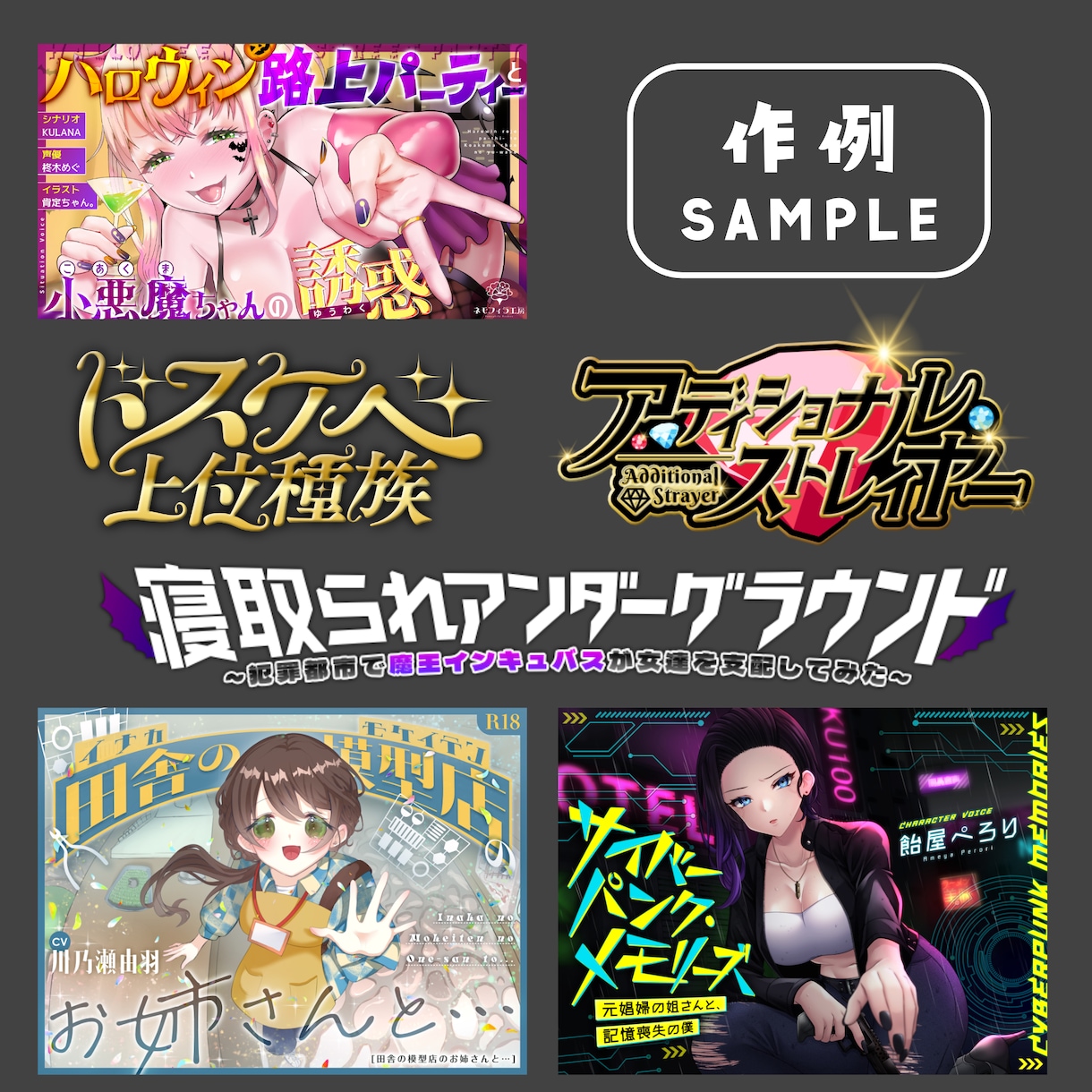 音声作品用！サムネイルデザインをいたします 実績100件以上！あなたの作品の魅力を画像でお伝えします！ イメージ7