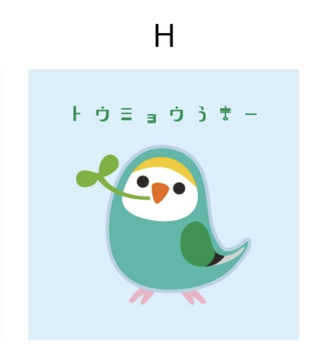 かわいい小鳥ちゃんのイラストを描きます SNS用アイコンや挿絵に使える画像です イメージ8