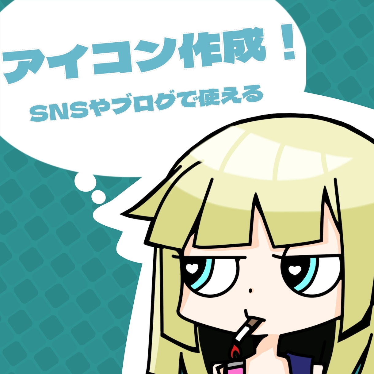 最速！ポップでかわいいミニキャラアイコン作成します SNSやブログで使えるかわいいカートゥーン調アイコン作成！ イメージ1