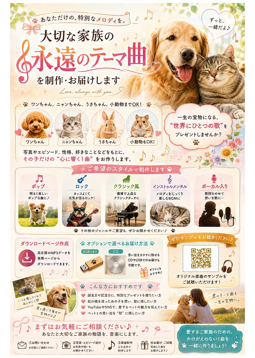 愛犬・愛猫　大切な家族の永遠のテーマ曲を制作します 大切な家族の物語を、世界にひとつの歌に。 イメージ3