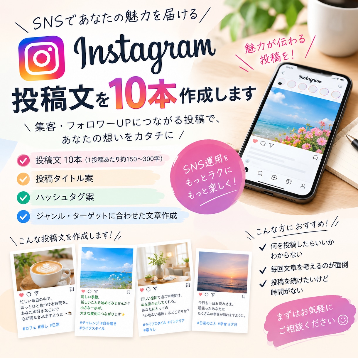 Instagram投稿文を10本作成します 集客につながるInstagram投稿文を作成します イメージ1