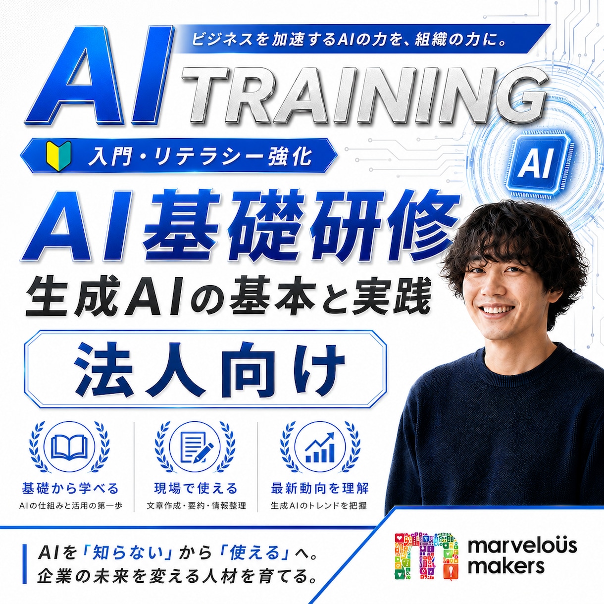 AI初心者向けAI基礎研修行います 【AI初心者向け】AI基礎研修 イメージ1