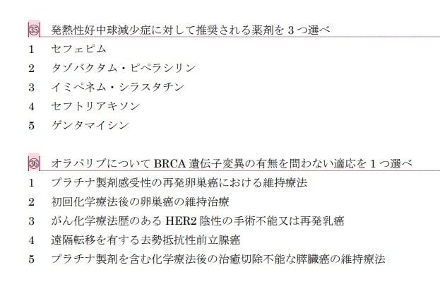 外来がん治療認定薬剤師試験用の問題を提供します 試験受験者が本試験の内容を記憶の限り再現！全45問 イメージ2