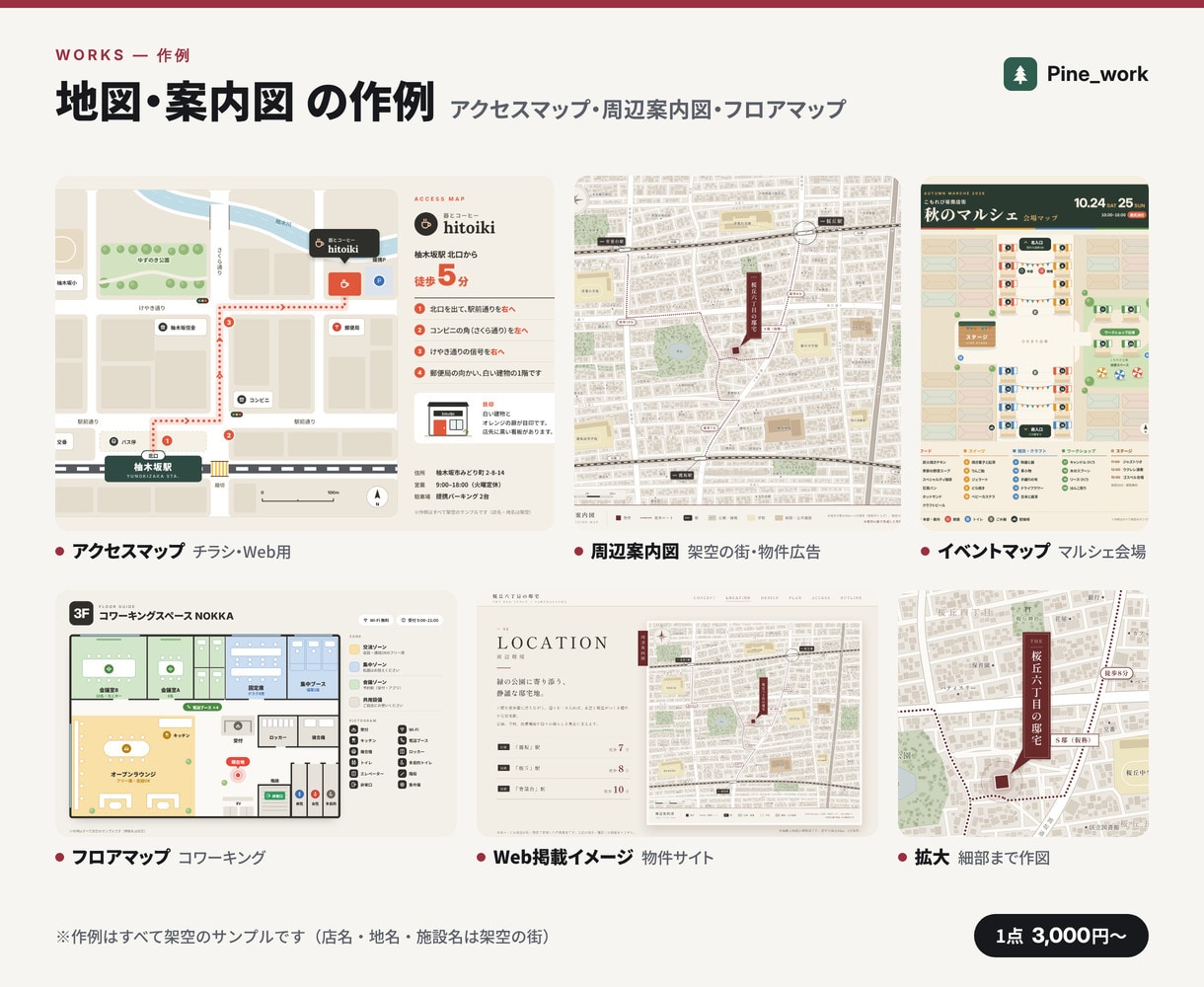 地図・アクセスマップ・案内図を見やすく作ります 1点3,000円。チラシ・名刺用の地図を見やすく イメージ2