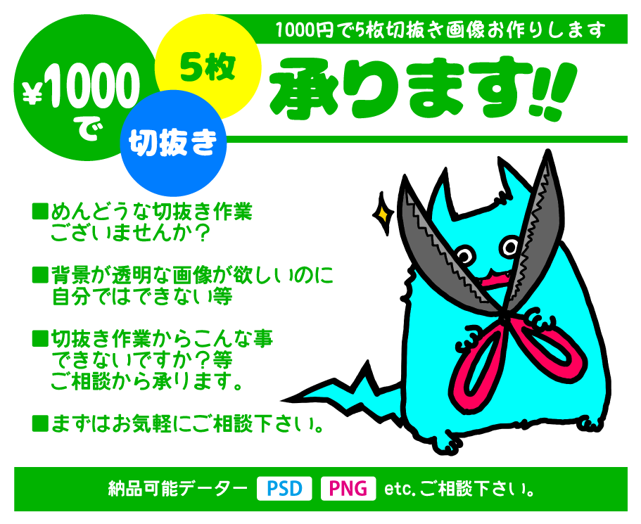 切抜き画像作ります 切抜き画像5枚1000円で承ります。 イメージ1