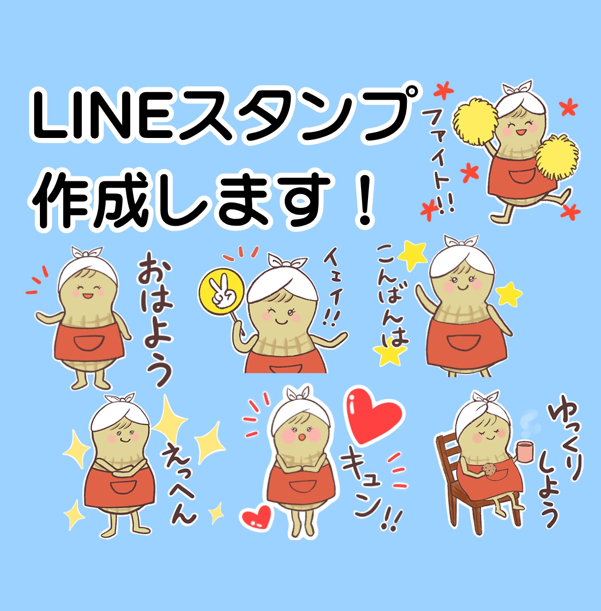 あなたのオリジナルLINEスタンプを作成します あなた専用のLINEスタンプをゆるかわタッチで作ります イメージ1