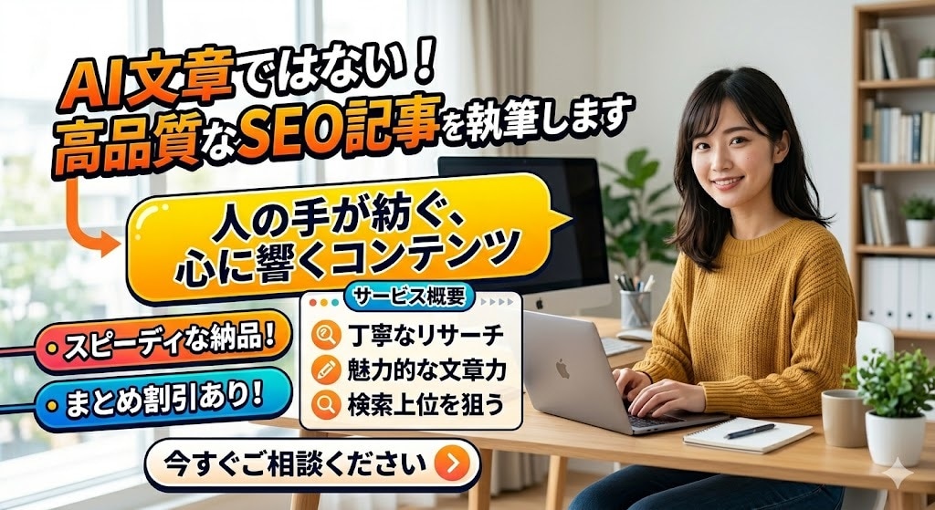 AI文章ではない高品質なSEO記事を執筆します スピーディな納品！まとめ割引あり！ イメージ1