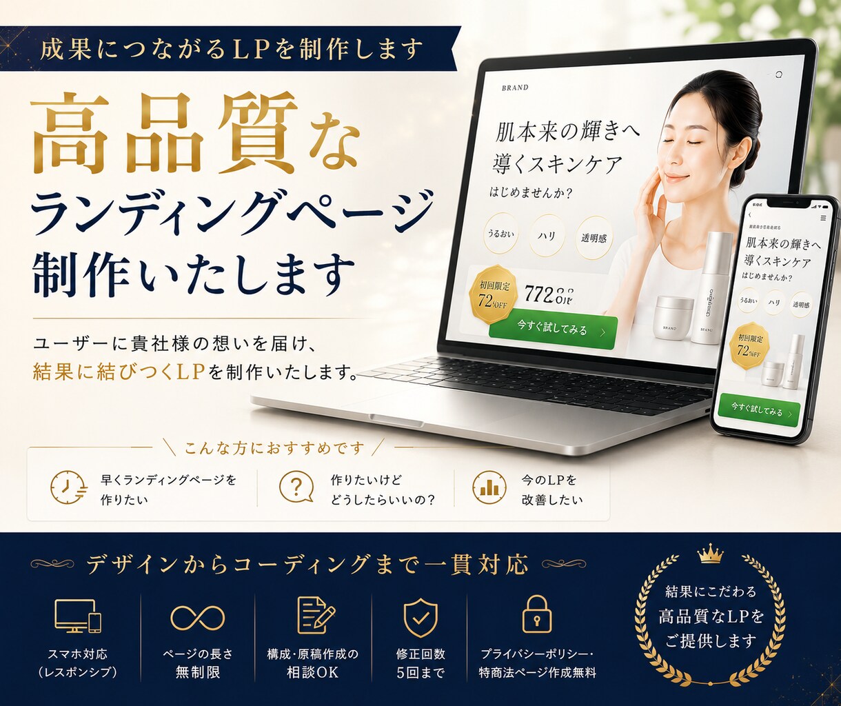 高品質なランディングページ制作致します プロが皆様の集客をサポートします。 イメージ1