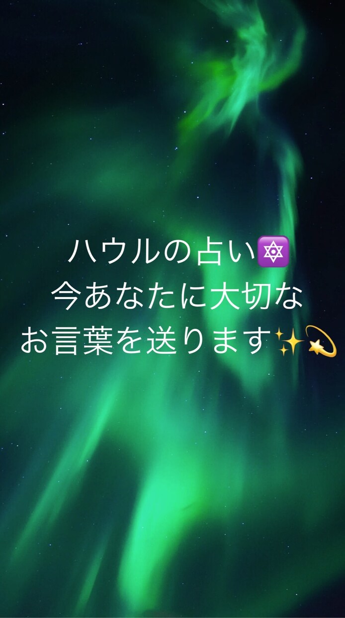 これからのあなたに必要なメッセージを送ります 悩みを解決できない人、何かアドバイスが欲しい方へ イメージ1