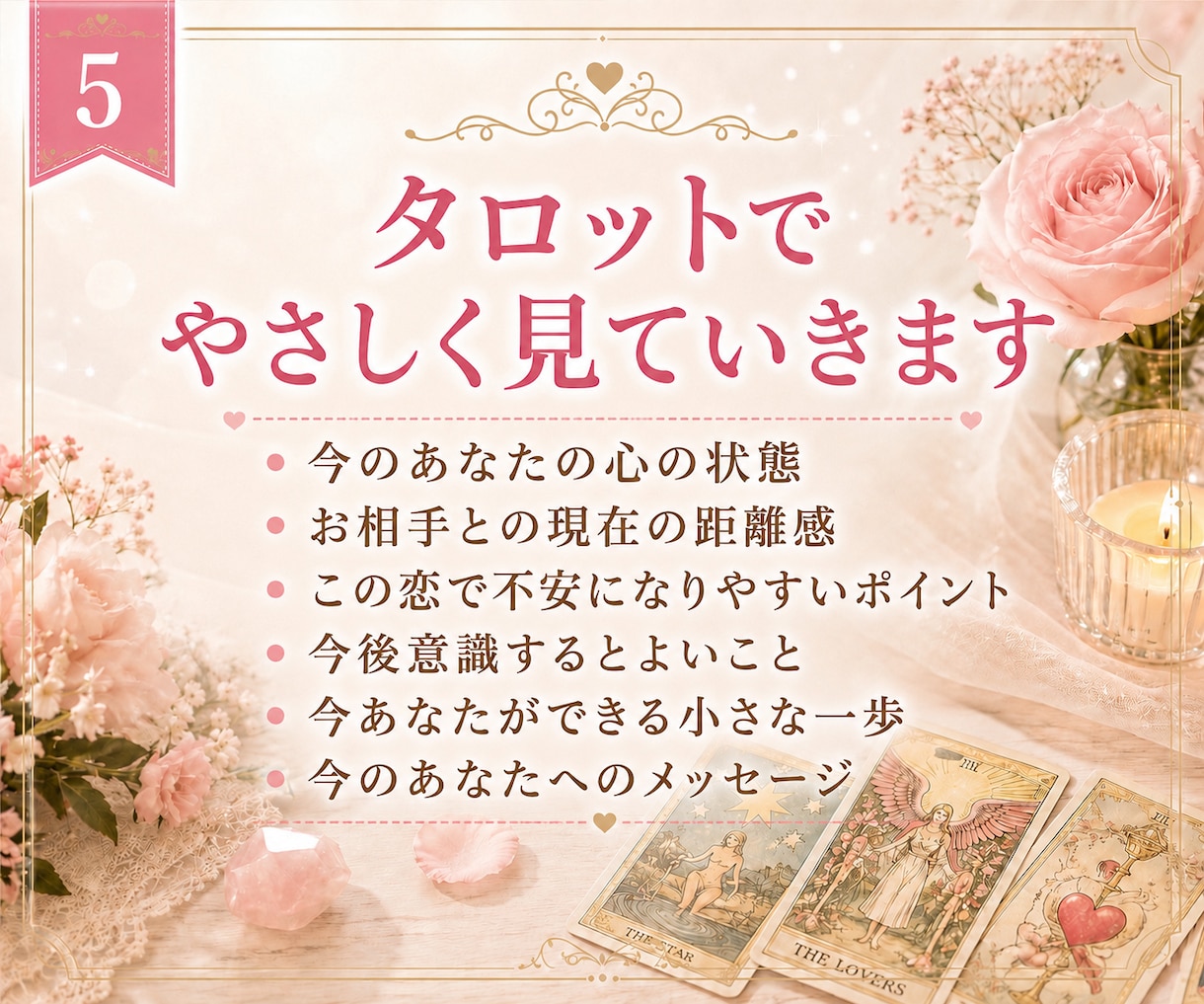 今の恋を続けるべきか優しく占います 思い続けるか、次へ進むか迷う恋をタロットで整理します イメージ5