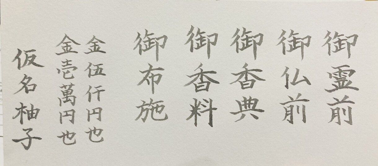綺麗な文字を提供致します 思わず見入ってしまう字を書きます！ イメージ6
