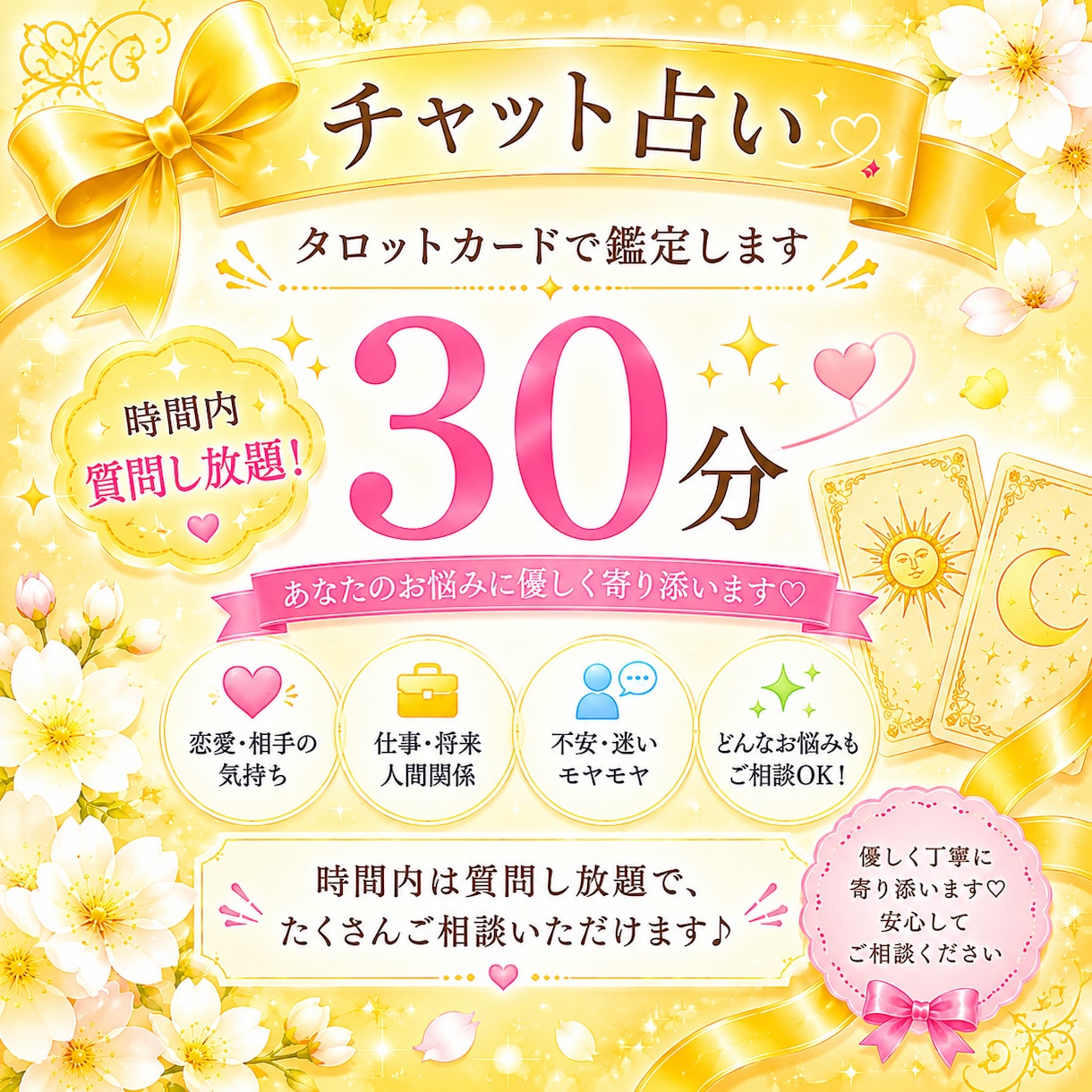 30分間のチャット占いでスムーズに鑑定します タイムリーにお悩み鑑定！時間内であれば制限なし イメージ1