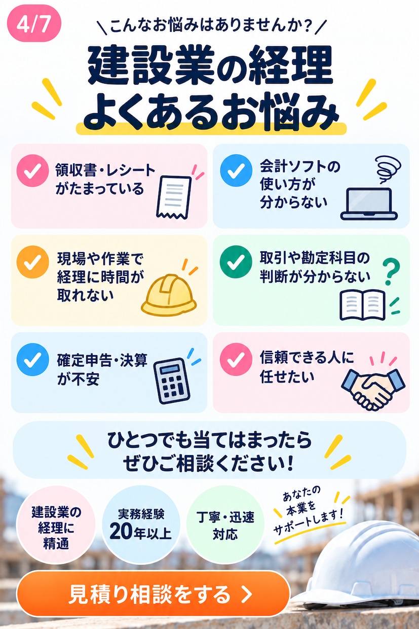領収書送るだけ！職人さんの経理の手間を減らします 建設業20年経理×記帳代行｜ひとり親方歓迎 イメージ4