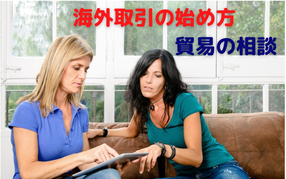 海外取引でのお困りごとスッキリ解決します 英語の商談経験200以上、海外交渉もまるっとお任せ イメージ3