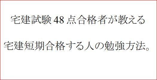 高塚式　誰も知らない短期合格方法を教えます 時間がない｡覚えられない｡そんな悩みはこの方法で即解決です。 イメージ2