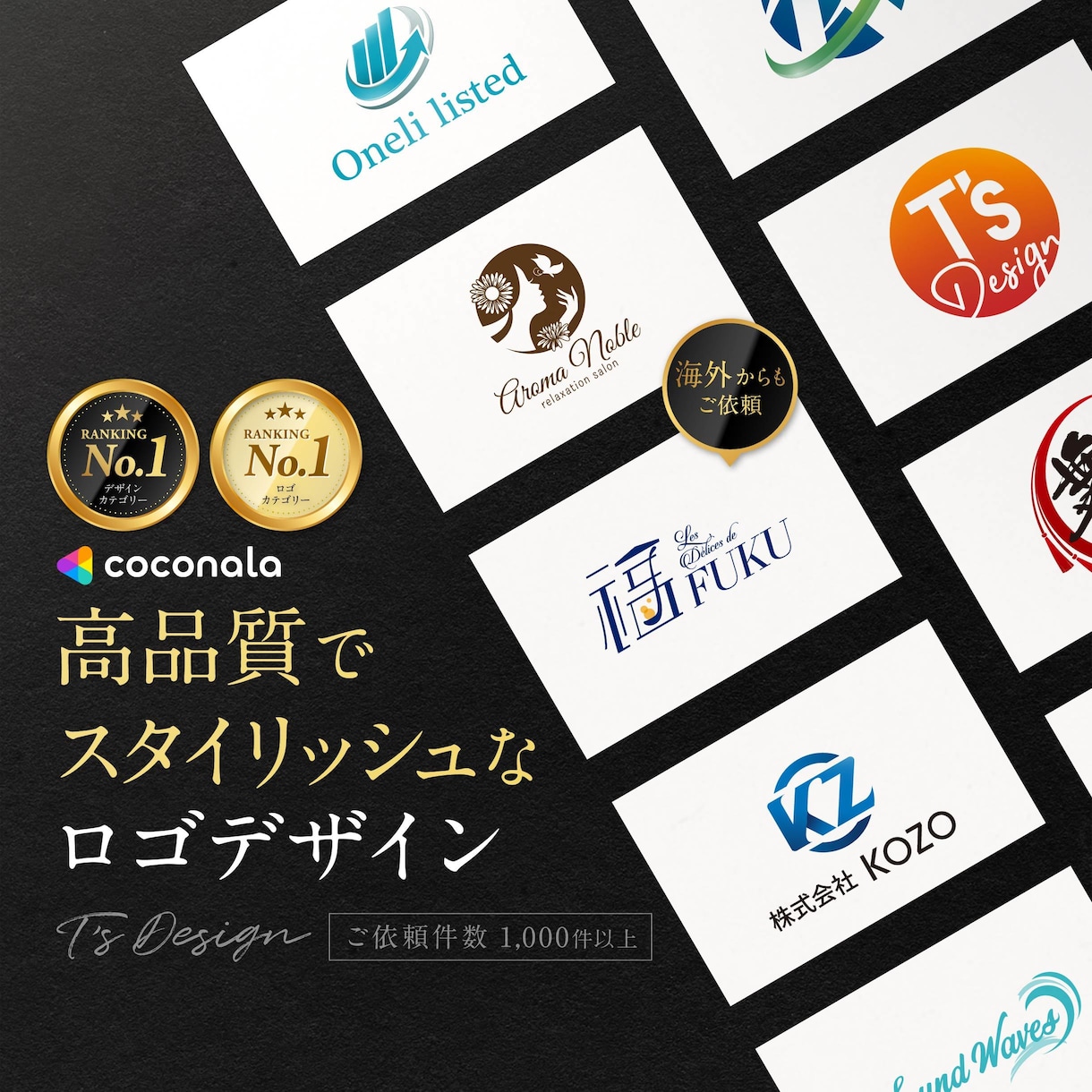 大手企業や著名人からも依頼! ロゴマーク制作します 見た目だけではなく、コンセプトを重視して制作いたします。 イメージ1