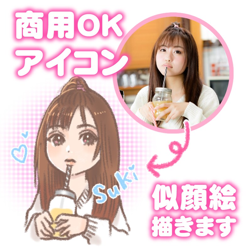 可愛いSNS用のアイコン制作します ★商用可能の似顔絵イラストを制作致します イメージ1