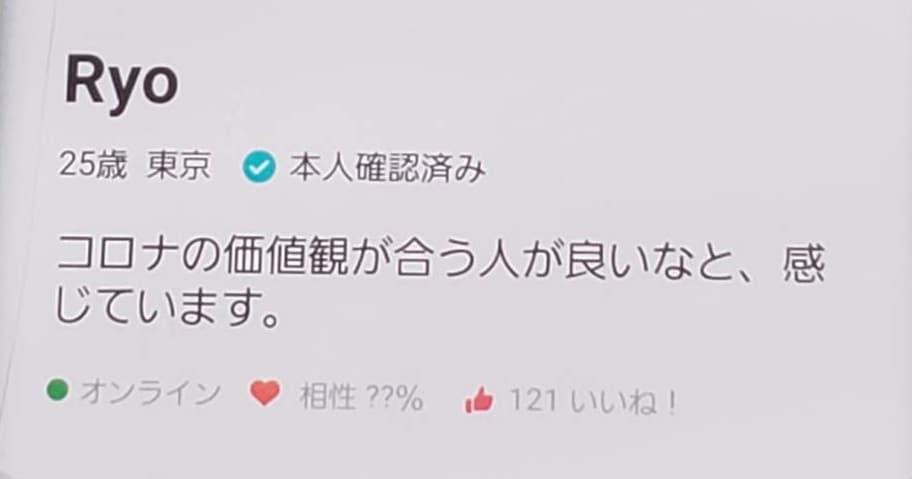 マッチングアプリ攻略法を教えます 超超低身長男性の私でも成功した、彼女を作る方法を伝授します！ イメージ1
