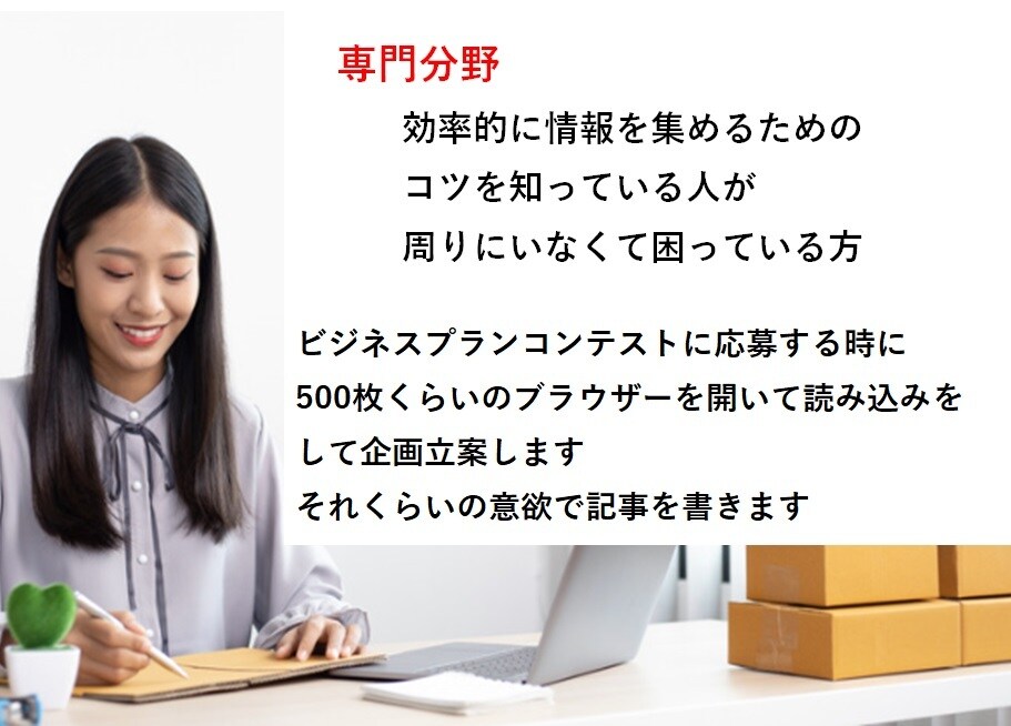 専門分野の文章（SEOの内部施策して）書きます SEO専門の文章作成！ゲーム・美容・ファッション・医療除く イメージ2