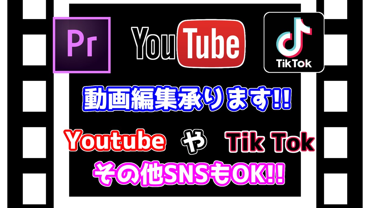 Youtube Tik Tok等の動画編集承ります 1つ1つ全力で編集します!!! イメージ1