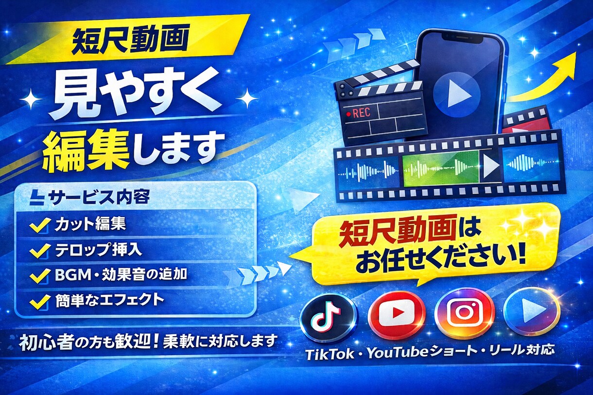 短尺動画を見やすく編集します あなたの動画を“見られる動画”に イメージ1