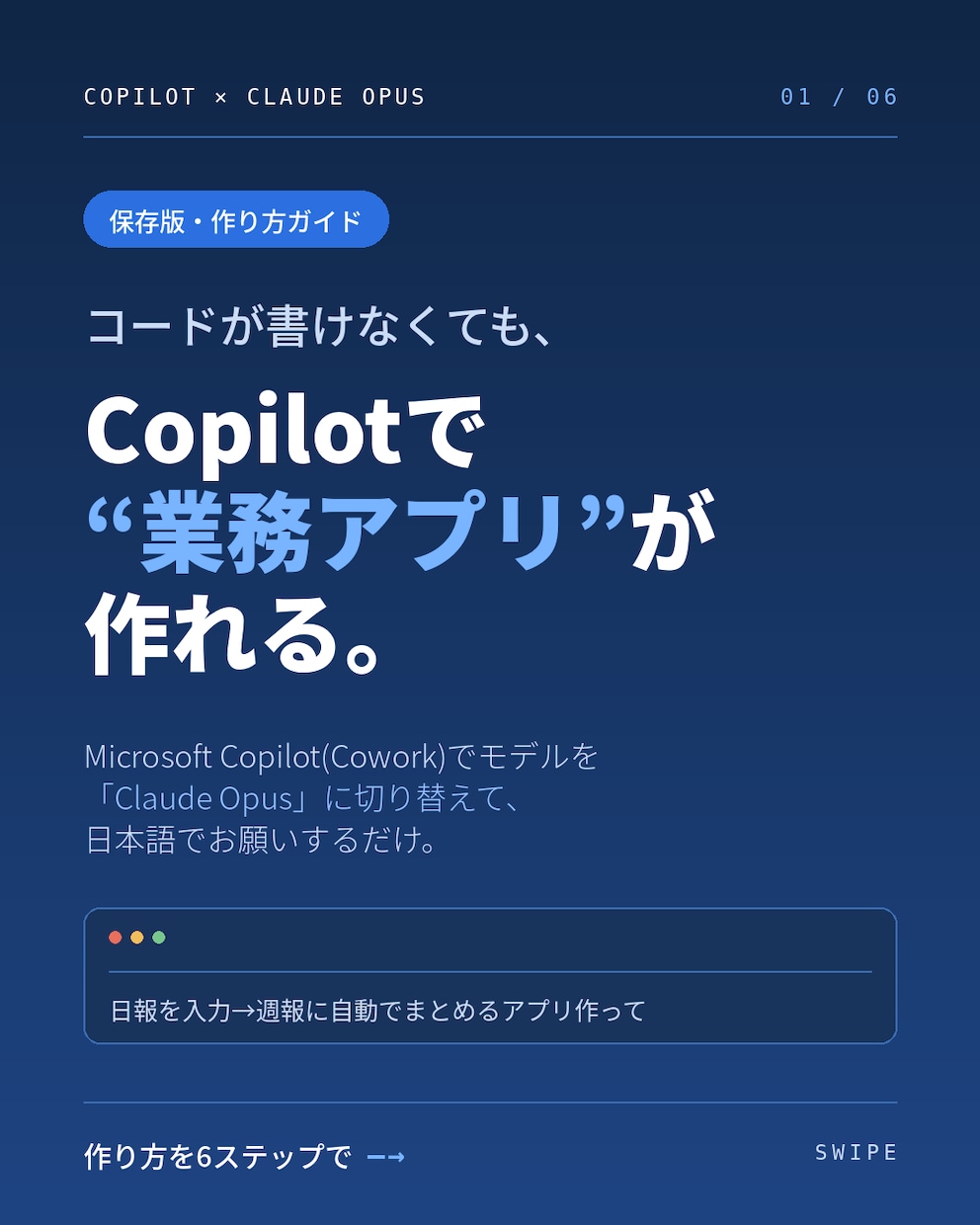 Copilotで業務ツール作成方法を紹介します どなたでも、社内AIツール「Copilot」で業務改善 イメージ1
