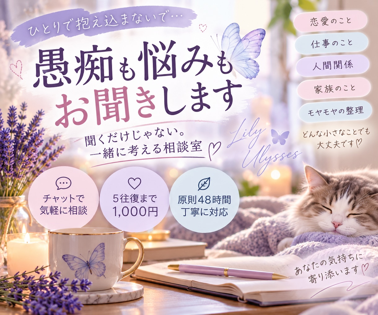 愚痴も悩みも聞いて一緒に解決策を考えます 否定せずにお話を伺い、必要ならアドバイスもします イメージ1