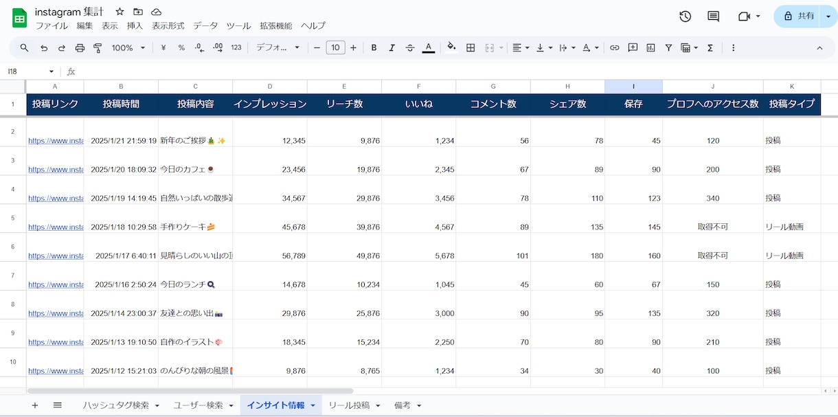 インスタグラムの自動集計ツールを提供します GAS×InstagramAPIで自身の投稿インサイトを取得 イメージ1