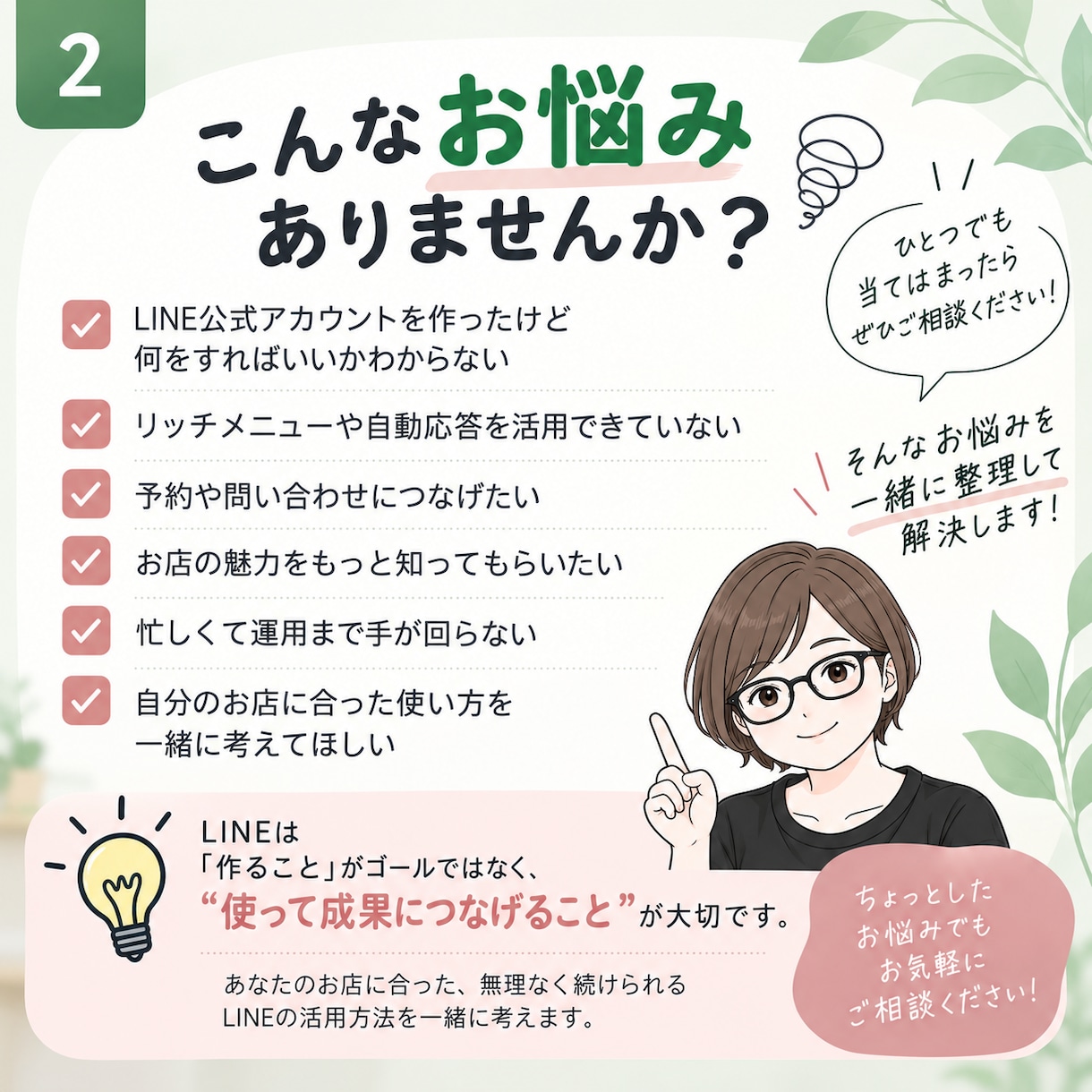 LINE公式アカウントの構築・運用設計をします 相談窓口7年の経験で課題を一緒に言語化します イメージ2