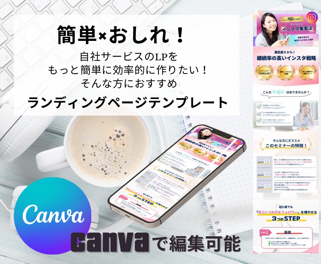 Canvaで簡単！LPテンプレート販売します Canvaで編集OK！初心者でもすぐに使えます。 イメージ1