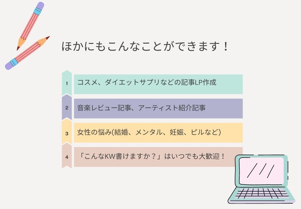Webライティング承ります メディア記事やブログ記事、お任せください イメージ3