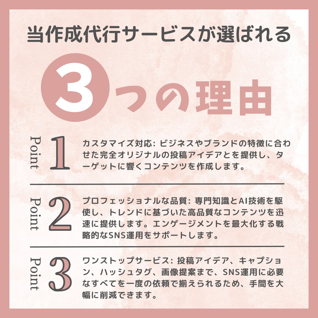 魅力的な投稿を作成代行！SNS投稿サポートします 手間を省いて、効果的なSNS投稿をサポート！プロ品質をご提供 イメージ3
