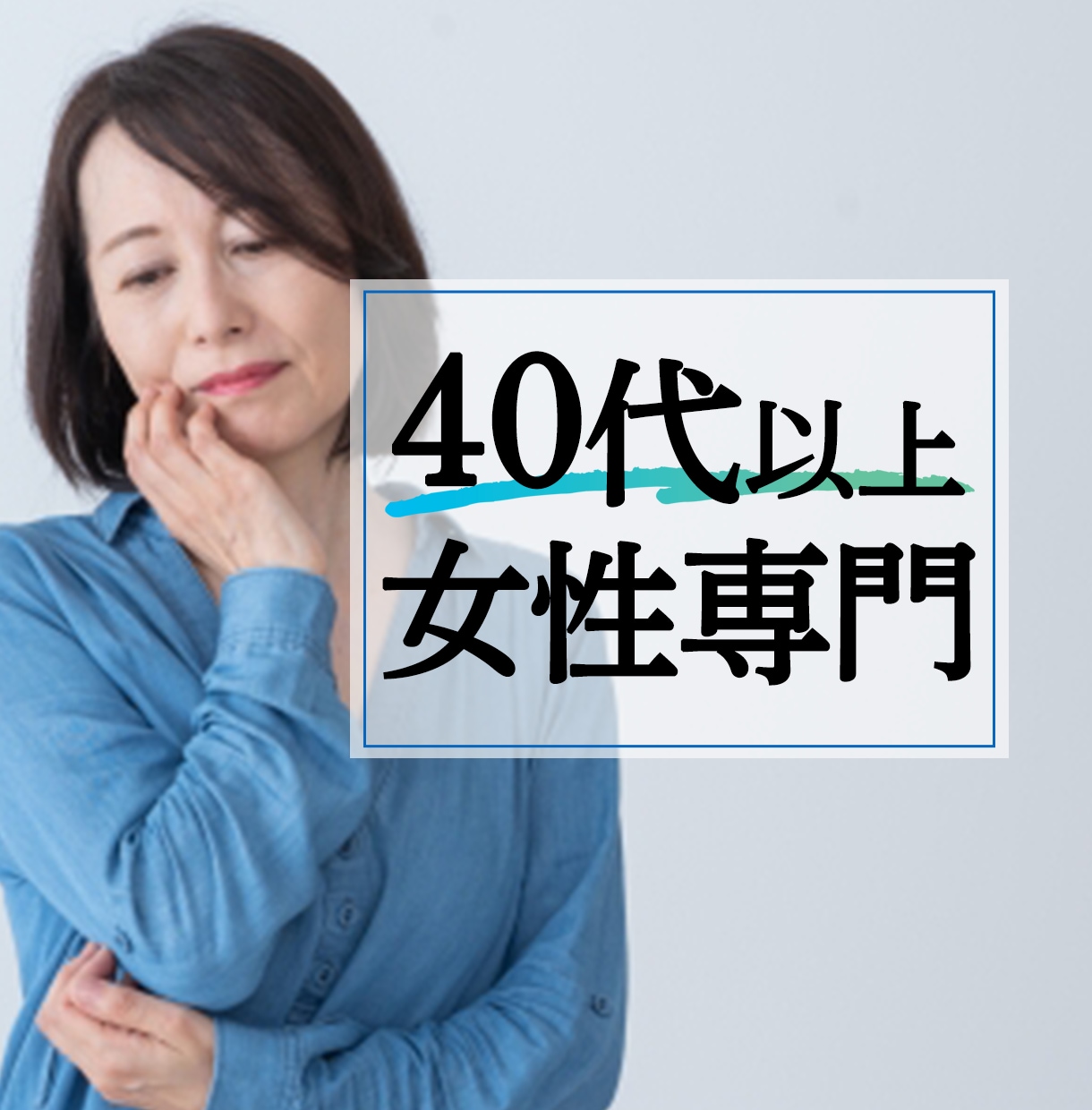 40代50代以上女性★抱え過ぎた想いをお聞きします 子ども｜家計｜夫婦仲｜嫁姑｜人間関係｜仕事｜介護｜体調など イメージ9