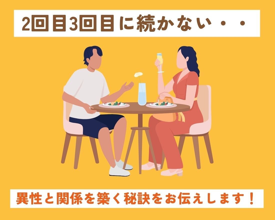婚活のプロがお悩みをお聞きします 婚活経験者！40歳で結婚した現役相談所スタッフがアドバイス イメージ3
